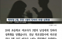 [카드뉴스] 초등학교 여교사 잇따라 성폭행한 학부형과 주민 '충격'