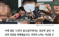 [카드뉴스] ‘그것이 알고싶다’ 강남역 피의자 “범행 후회? 잘모르겠다”