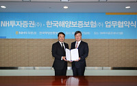 NH투자증권, 한국해양보증보험과 업무협약 체결