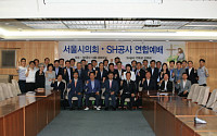 서울시의회,  SH공사 기독교 신우회와 연합예배
