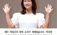 [카드뉴스] 박잎선 열애 “이혼 후 힘들었다”