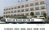 [카드뉴스] 경찰, 신안군 여교사 성폭행 피의자들 ‘무기징역’ 혐의 검토…이번주 검찰 송치