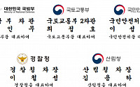 국토부ㆍ국방부 5개 부처 헬기 안전 협약 체결
