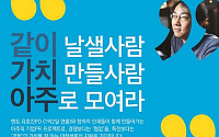 아주그룹, 유호진 PD·대학생 함께하는 광고 프로젝트 진행