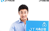 JT저축은행, 내구재 할부금융 상품 출시