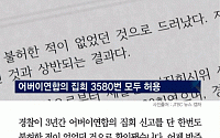 [카드뉴스] 박주민 “최근 3년간 어버이연합 집회 모두 허용… 세월호 집회 61건 불허”