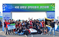 SK케미칼 탄소복합소재, 국제 대학생 창작 자동차 경진대회 우승 도와