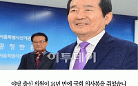 [카드뉴스] 국회 의사봉 쥔 정세균 국회의장…박 대통령 이어 의전서열 2위