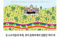 [카드뉴스] 오늘 동성애 퀴어축제, 오후 4시30분부터 퍼레이드… 보수단체 ‘맞불’ 집회