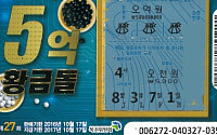 스피또1000 제27회차 2주 연속 1등 5억원 주인공 탄생