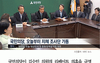 [카드뉴스] 국민의당, 오늘부터 ‘김수민 리베이트’ 진상조사단 가동