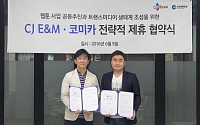 코미카, CJ E&amp;M과 전략적 제휴…웹툰 '우투리' 선보여