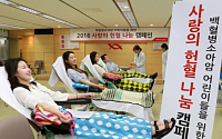 광동제약, 백혈병 소아암 어린이들 위해 헌혈 나눔 캠페인 진행