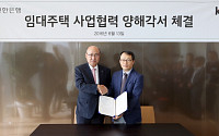 신한은행, KT와 민간임대주택사업 MOU 체결
