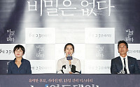 [BZ포토] 손예진, 김주혁, 이경미 감독, 많은 비밀을 가지고 있는 영화에요