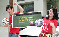 현대차 '2010 FIFA 온라인 챔피언십 개최'