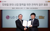 LG CNS-드림위즈, 모바일사업 전략적 제휴