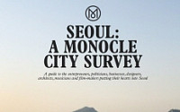 현대카드-모노클, 서울 서베이 발간