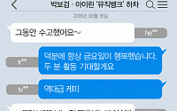 [니톡내톡] 박보검·아이린 ‘뮤직뱅크’ 하차… “역대급 케미” “보니하니 추천”