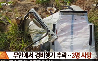 이학영 국회의원 아들, 무안 경비행기 추락사고 사망자에 포함