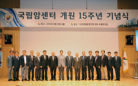 국립암센터, 개원 15주년 기념식 개최