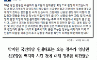 [카드뉴스] 박지원 “신공항 백지화, 밀양·경남 주민 상실감에 깊은 위로”
