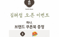 [오늘의 이벤트&amp;할인] 신세계푸드 신세계백화점 김해점 오픈 이벤트, G마켓ㆍ옥션, 대형유통사 연합 세일