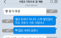 [니톡내톡] 서영교 인턴으로 딸 채용… “가족을 위해 국회의원 됐네” “빽 없으면 서러워 살겠나”