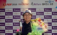 [KLPGA]이영미, 노블레스-모리턴 챔피언스 2차전 우승...통산 4승