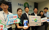 농협상호금융, 국내 첫 스마트폰 음성인식 기능 탑재 ‘NH콕뱅크’ 시범 실시