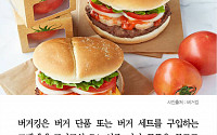 [카드뉴스] 햄버거에 토마토를 덤으로… 버거킹 프레쉬데이 이벤트 '오늘 단 하루'