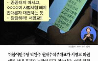 [카드뉴스] 박완주 원내수석, ‘딸 인턴 채용’ 서영교 의원에 “당당하라”