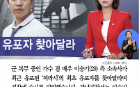 [카드뉴스] 이승기 소속사, 경찰에 '악성 루머 찌라시' 유포자 수사 의뢰