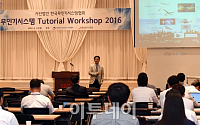 [포토]무인기시스템 Tutorial Workshop 2016