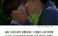 [카드뉴스] ‘운빨로맨스’ 시청률 8%… 류준열·황정음 ‘눈물 키스’