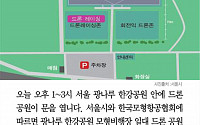 [카드뉴스] 오늘 광나루 '드론공원' 개장… 예약 어디서?