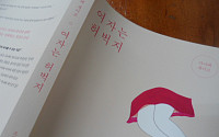 가볍지만 가볍지만은 않은 책  '여자는 허벅지'