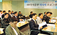 IBK투자證, 퇴직자 대상 투자체험 프로그램 제공