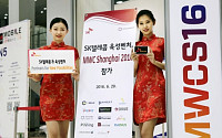SKT, 상하이 MWC서  육성벤처 글로벌 진출 돕는다… 12곳 단독부스 운영