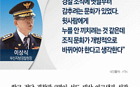 [카드뉴스] 부산경찰청 공식 사과 “여고생 성관계 파문 송구…연륜 있는 경찰관 배치할 것”