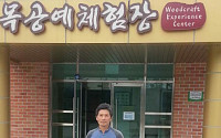 목공예 체험장을 찿아서