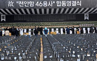 [포토]'천안함 46용사' 합동영결식 29일 오전10시 엄수