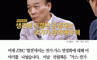 [카드뉴스] ‘썰전’ 전원책 “전기·가스 민영화? 국가가 관리하는 게 옳다”