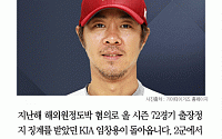 [카드뉴스] 임창용 복귀 “은퇴 생각해본 적 없다”