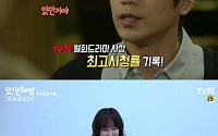 tvN 월화드라마 ‘또 오해영’, 스페셜 방송으로 아쉬움 달래기 ‘또요일의 기적’