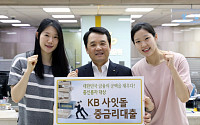 KB국민은행, 중신용자 대상 'KB 사잇돌 중금리 대출' 출시