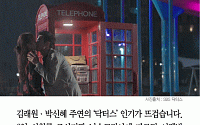 [카드뉴스] 닥터스, 시청률 20% 돌파 코앞…김래원ㆍ박신혜, 빗속 키스신 ‘심쿵’
