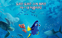 ‘도리를 찾아서’, 북미 흥행 3억 달러 돌파… 역대 애니메이션 중 최고
