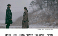 [카드뉴스] 함부로 애틋하게, 첫 회 시청률 13%…김우빈ㆍ수지의 ‘시한부 로맨스’ 통했다