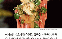 [카드뉴스] ‘수요미식회’ 비빔국수 양념장 꿀팁 공개 ‘고추장 2 : 설탕 1 : 간장 1 : 식초 1’